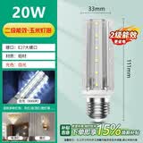 佼佼者（JIAOJIAOZHE）LED灯泡玉米灯家用e27螺纹螺口节能灯白光6000K20W照明吊灯光源 