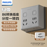 飞利浦（PHILIPS）86型转换器高级灰床头墙壁插座面板扩展宿舍转换插头/一转多拓展排插板/多功能插座分控无线一转四