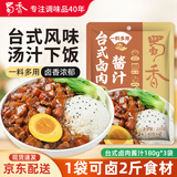 蜀香 台式卤肉酱汁120g*3袋 卤料包卤肉饭肉夹馍卤汁猪蹄家庭袋装