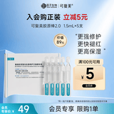 可复美胶原棒2.0 重组胶原蛋白肌御次抛5支/袋/盒