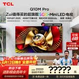 TCL【价保618】SQD-MiniLED电视75Q10M Pro 75英寸 100%全局高色域 超级蝶翼华曜屏 能效补贴