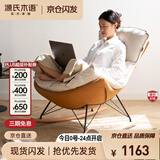 源氏木语布艺蜗牛椅北欧单人沙发椅现代简约摇椅懒人椅 布艺古铜黄 京仓款