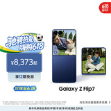 三星Samsung Galaxy Z Flip7 256GB升杯512GB 4.1英寸超大外屏 AI折叠屏手机 5000万像素 暗影蓝