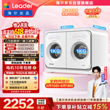 统帅（Leader）【价保618】懒人内衣裤双筒2KG洗烘洗衣机全自动小型迷你可叠搭组三筒国家补贴以旧换新自营671