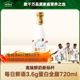 每日鲜语鲜牛奶720mL 巴氏杀菌鲜奶 3.6g蛋白全脂鲜奶