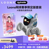 LOONALoona机器狗AI智能陪伴机器人 编程学习对话 语言交互 CES创新奖