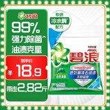 碧浪专研抗菌洗衣粉自然清新2.82斤装  除螨除菌 速溶 深层去污