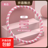 【瘦肚神器】成人呼啦圈4-5斤家用男女健身收腹瘦腰减肥运动器材 加厚4斤【粉白】健身减肥