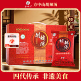 方中山胡辣汤料河南特产速食汤早餐东北木耳牛肉味整箱送礼礼盒装3000克