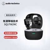 铁三角SQ1TW2NC 主动降噪蓝牙真无线耳机 适用华为苹果小米耳机 2026新款 玄墨黑 节日礼物