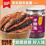 法罗捷辣誉东江手撕鱼288g湖南特产小鱼干熏鱼火焙鱼即食下酒下饭菜酱菜