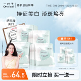 一叶子面膜 美白补水面膜20片 烟酰胺美白 玻尿酸保湿透亮护肤品