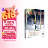 广雅·独行者的月光（彭学明、柳建伟、王旭烽等著名作家联袂推荐）