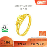周大福心心相守黄金戒指女爱心首饰(工费160)约2.1g EOF46礼物