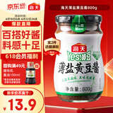 海天 薄盐黄豆酱 800g 减盐25% 酱香浓郁 点蘸烹调炒菜 非转基因黄豆