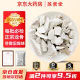 苏紫堂龙骨100g/袋 山西运城 中药饮片 龙骨青化龙骨花龙骨白龙骨 京东大药房 官方正品药用