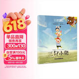 世界经典童话 国际大师轻绘本 三只小猪 课外阅读 阅读 课外书暑假作业 一升二暑假衔接 小升初暑假衔接 