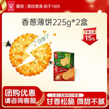 嘉顿（Garden） 香葱薄饼225g芝麻薄脆饼干休闲零食网红下午茶零食饼干 香葱味 225g*2