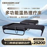 喜来健多功能温热CGM-V5理疗床医疗器械按摩床家用脊柱扫描送礼长辈父母 CGM-V5宝石黑温热理疗床含9球振动理疗头