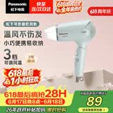 松下（Panasonic）家用吹风机大功率速干迷你护发电吹风不伤发宿舍送女友生日礼物淡蓝色EH-WND2G