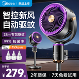 美的（Midea）电风扇空气循环扇家用暴风驱蚊落地扇大风量智能语音摇头静音节能台地两用净化扇 组合装【高端驱蚊款】紫色+3瓶驱蚊液