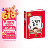 会飞的教室 彩图注音版 一二三年级课外阅读书必读世界经典儿童文学少儿名著童话故事书 