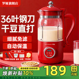 罗娅36叶刀豆浆机破壁机2-3人家用1L全自动免煮免过滤降噪低音小型辅食料理机预约保温红