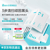 ILSO去黑头鼻贴进口吸黑头导出液收缩毛孔去粉刺深层清洁生日礼物男士