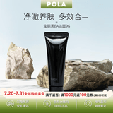 POLA宝丽B.A洁面9g+精华水20ml+乳液15ml黑ba眼霜生日礼物送女朋友 黑BA洁面9g