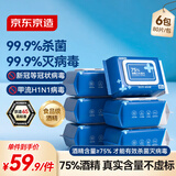 京东京造 75%酒精湿巾80片*6包杀菌率99.9% 湿纸巾 卫生消毒湿巾纸