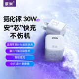 紫米氮化镓苹果17充电器30W快充头适用iPhone16/15/14/13/12ProMax华为小米数据线套装 【PD30W氮化镓】快充头|白