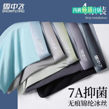 雪中飞26年新款【7A抑菌】4条装男士内裤冰丝无痕短裤头中腰平角四角裤