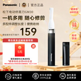松下（Panasonic） ER-GM30-K 电动修眉刀 剃刮眉刀 精致修剪 美容修剪器 电池式 黑色