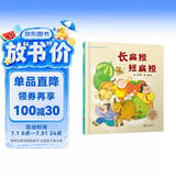 长扁担短扁担-绕口令儿歌  扫码听音频 童谣儿歌系列3-6岁（启发出品）