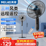 美菱（MeiLing）电风扇/落地扇 六叶大风量立式节能省电风扇/交流定频风扇家用轻音摇头扇遥控定时FS-40RC（6）