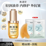 林清轩山茶花润肤油30ml面部精华油护肤油干皮以油养肤中秋节礼物