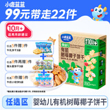 小鹿蓝蓝【任选专区一】宝宝饼干磨牙零食蔬菜味原味饼干零食后台加赠 【10月+】树莓椰子饼干/80g