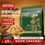 京东京造有机云南核桃仁1kg免剥老树野山核桃仁坚果零食大礼包2斤新货自营