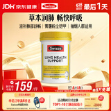 Swisse斯维诗 清肺养肺片 草本复合维生素VC维A滋润肺部健康呼吸90片/瓶