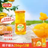 欢乐家×奶龙 橘子罐头 电商专供 新鲜水果罐头礼盒 休闲零食 256g*12瓶