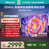 海信电视65E3NH Pro 65英寸 264Hz高刷 高色域 Hi-Fi音响 智能Wi-Fi6 大内存平板电视