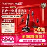 添可【价保618】极客曜夜 多功能版 AI全向助力 1机5用 洗地机洗拖吸一体0缠毛自动清洗扫地机器人