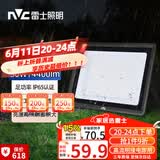 雷士（NVC）LED投光灯户外庭院工厂园林灯露营灯 IP65防水等级50W-6500K白光