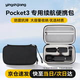 影仕匠大疆pocket3收纳便携手提包口袋3相机全能套装配件包 Pocket 3续航便携包（升级PU材质）
