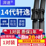 湃速20-26款日产14代轩逸雨刮器原厂十四无骨雨刷片胶条静音24+17方块