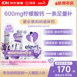 爱乐维孕妇液体钙片柠檬酸钙+维生素d3 备孕孕期哺乳期补钙30条*2葡萄味