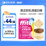 ffit8蛋白棒 乳清蛋白健身能量棒 旅游出行代餐棒 饱腹蛋白粉零食4混装