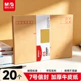 晨光（M&G）C5牛皮纸信封信纸简约邮局 7号信封袋增值税发票工资袋 AGWN8533 20个/包新 老款随机发货