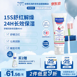 妙思乐（MUSTELA）法国进口 舒缓面霜40ml 宝宝敏感肌润肤霜 舒缓敏肌儿童补水保湿