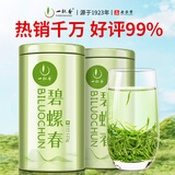 一杯香茶叶绿茶明前碧螺春250g2026新茶礼盒装送礼自己喝散装茗茶